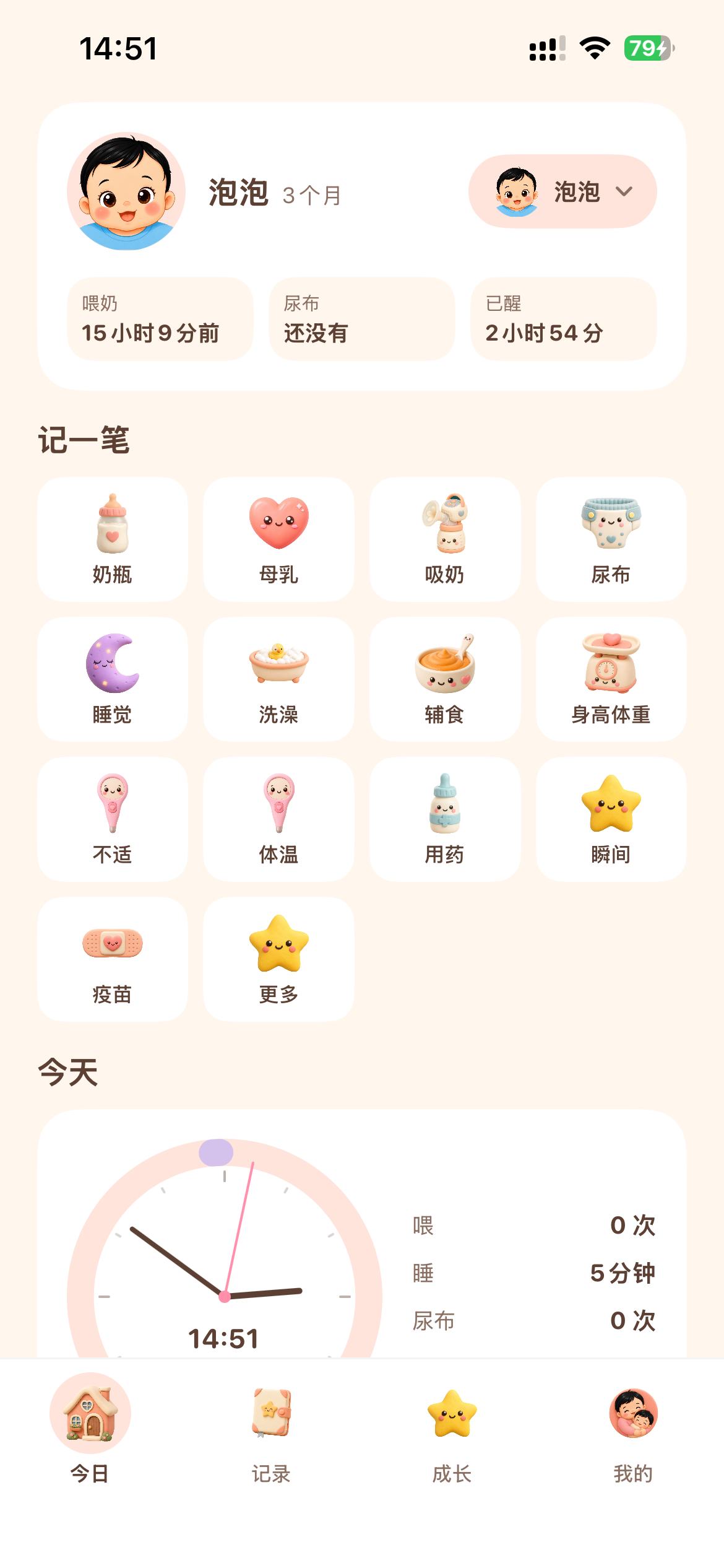 今日：宝宝状态、记一笔网格与今日时钟