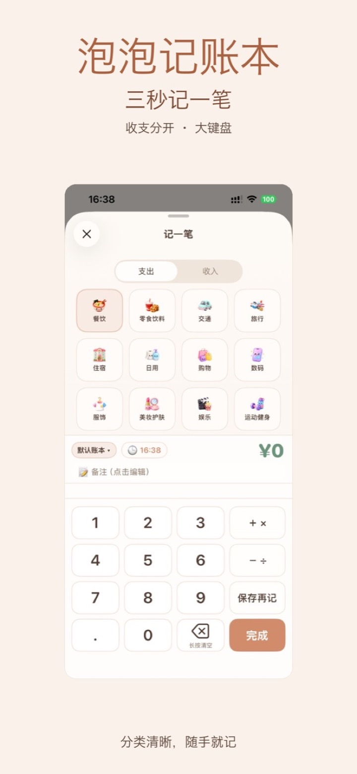 记一笔：分类网格与大键盘