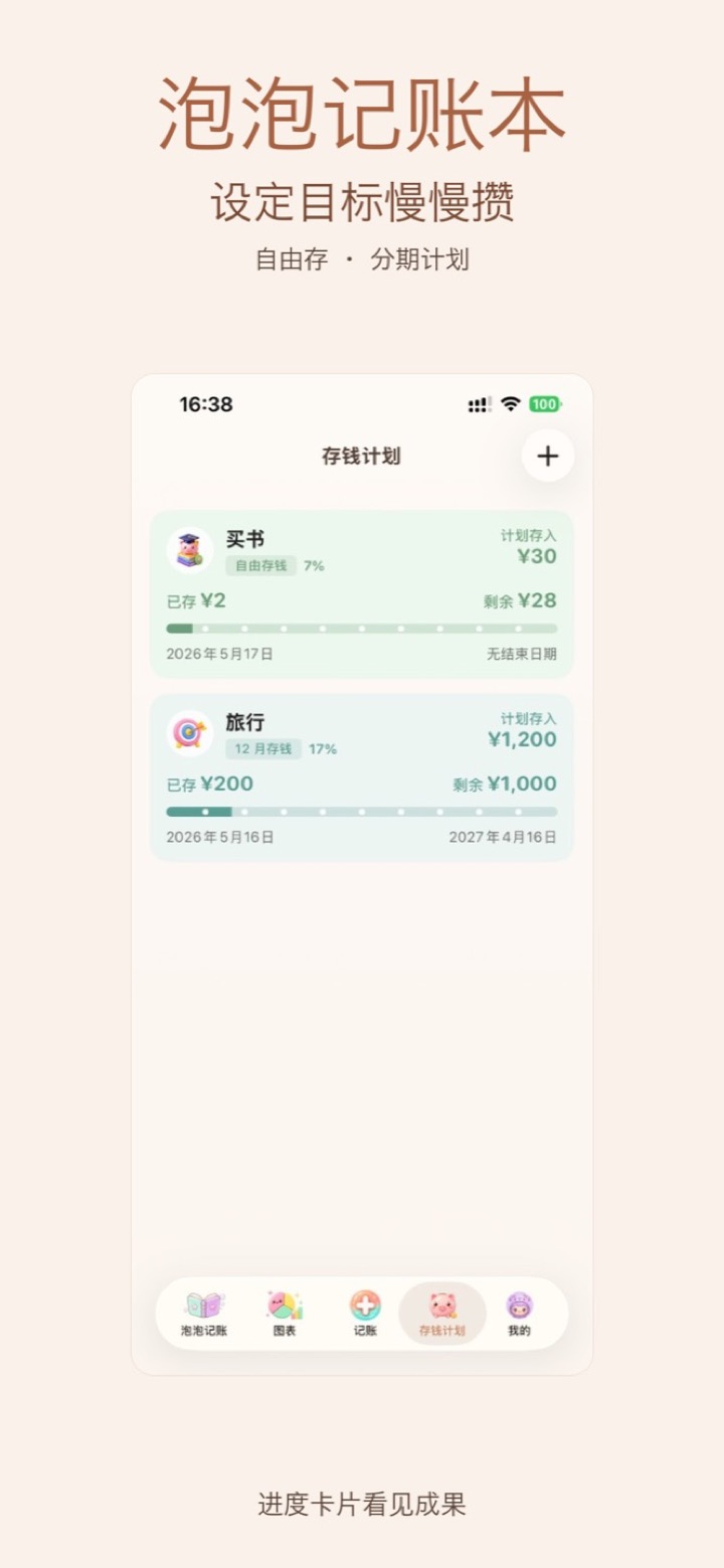 存钱计划：目标进度卡片